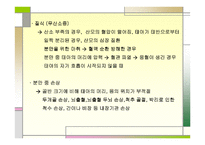 정신지체아동의 이해와 지도 -8