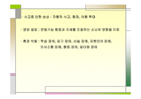 정신지체아동의 이해와 지도 -10