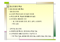 정신지체아동의 이해와 지도 -13
