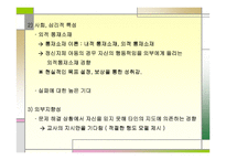 정신지체아동의 이해와 지도 -15