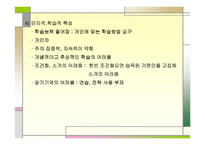 정신지체아동의 이해와 지도 -16