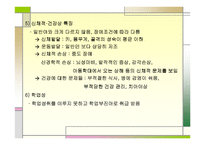 정신지체아동의 이해와 지도 -17