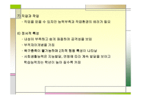 정신지체아동의 이해와 지도 -18