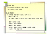정신지체아동의 이해와 지도 -20