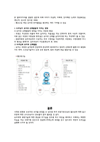 로봇 - 로봇과 로봇기반교육(R-Learning) 1  로봇기반교육의 도입과정 및 최근 동향 2  로봇기반교육의 정의 및 필요성 -3