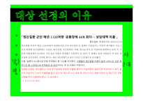 군 사회복지의 문제점과 대응방안 -3