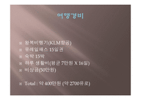 북유럽 여행 - 여행의 개요 -4