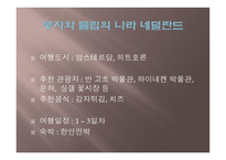 북유럽 여행 - 여행의 개요 -5