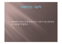 북유럽 여행 - 여행의 개요 -6