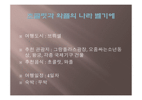 북유럽 여행 - 여행의 개요 -9