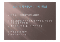 북유럽 여행 - 여행의 개요 -11