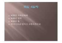 북유럽 여행 - 여행의 개요 -15