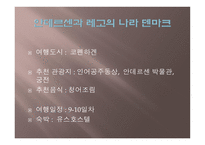북유럽 여행 - 여행의 개요 -16