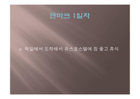 북유럽 여행 - 여행의 개요 -17