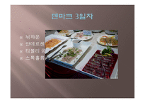 북유럽 여행 - 여행의 개요 -19
