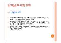 봉사활동지도 - 봉사활동에 대한 이해 -3