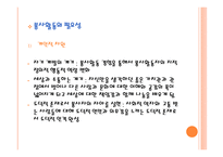 봉사활동지도 - 봉사활동에 대한 이해 -4