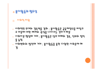 봉사활동지도 - 봉사활동에 대한 이해 -5