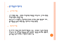 봉사활동지도 - 봉사활동에 대한 이해 -6