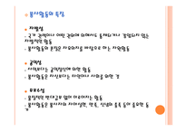 봉사활동지도 - 봉사활동에 대한 이해 -7