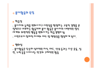 봉사활동지도 - 봉사활동에 대한 이해 -8