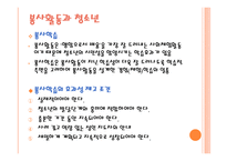 봉사활동지도 - 봉사활동에 대한 이해 -9
