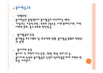 봉사활동지도 - 봉사활동에 대한 이해 -10