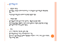 봉사활동지도 - 봉사활동에 대한 이해 -11