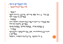 봉사활동지도 - 봉사활동에 대한 이해 -12