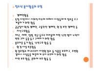 봉사활동지도 - 봉사활동에 대한 이해 -13