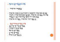 봉사활동지도 - 봉사활동에 대한 이해 -14
