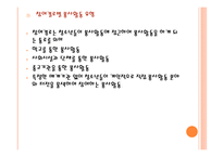 봉사활동지도 - 봉사활동에 대한 이해 -15