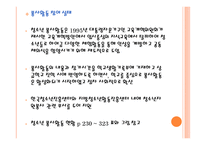 봉사활동지도 - 봉사활동에 대한 이해 -16