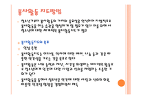 봉사활동지도 - 봉사활동에 대한 이해 -17