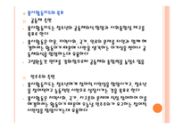 봉사활동지도 - 봉사활동에 대한 이해 -18