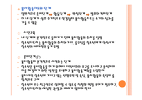 봉사활동지도 - 봉사활동에 대한 이해 -19