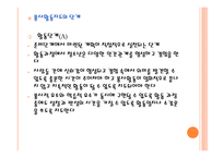 봉사활동지도 - 봉사활동에 대한 이해 -20