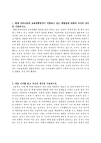 교육사회학 - 현재 우리나라의 교육개혁방안이 지향하고 있는 방향성에 대하여, 학생의 인권문제에 대한 자신의 생각 -1