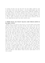 교육사회학 - 현재 우리나라의 교육개혁방안이 지향하고 있는 방향성에 대하여, 학생의 인권문제에 대한 자신의 생각 -2