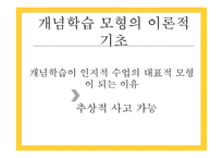 개념학습 - 개념과 학습 -6