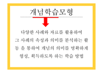 개념학습 - 개념과 학습 -8