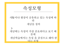 개념학습 - 개념과 학습 -10