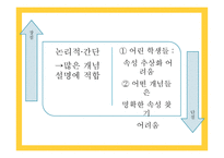개념학습 - 개념과 학습 -12
