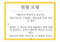 개념학습 - 개념과 학습 -13