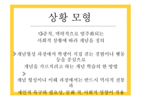 개념학습 - 개념과 학습 -16