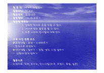 유아교육 - 세계의 아침인사 -2