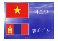 유아교육 - 세계의 아침인사 -5