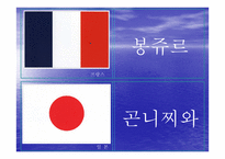 유아교육 - 세계의 아침인사 -7