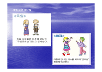 유아교육 - 세계의 아침인사 -9