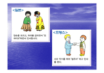 유아교육 - 세계의 아침인사 -10